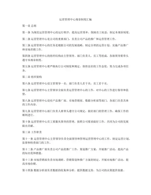 运营管理中心规章制度汇编