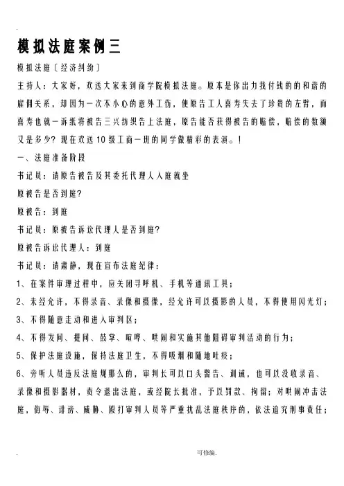 模拟法庭案例