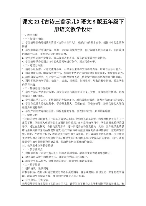 课文21《古诗三首示儿》语文S版五年级下册语文教学设计