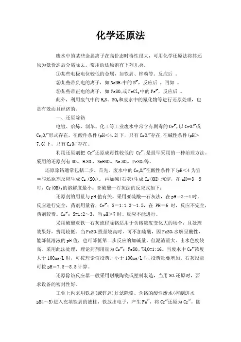 化学还原法——精选推荐