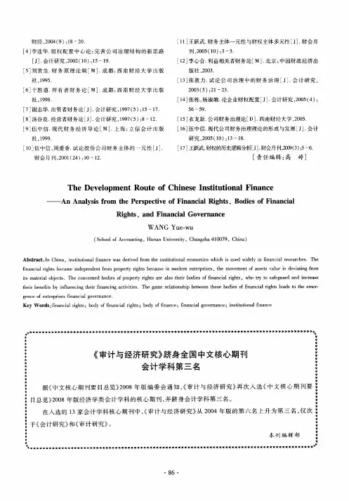 《审计与经济研究》跻身全国中文核心期刊会计学科第三名
