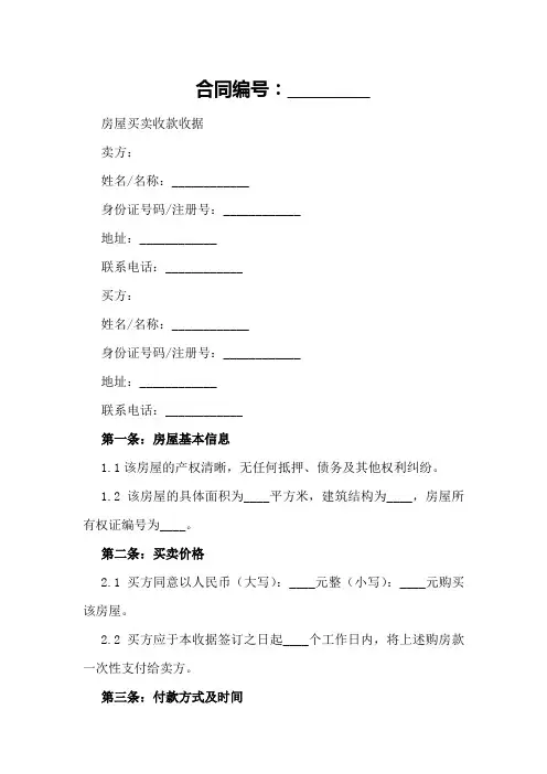 房屋买卖收款收据2024年