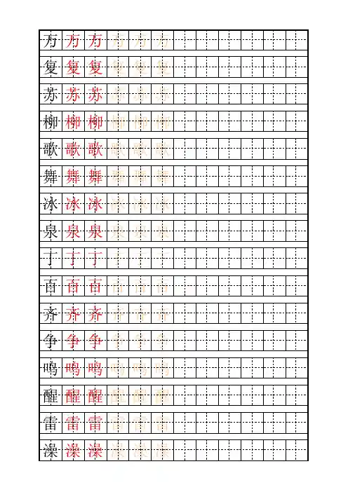 少儿练字田字格拼音模版 自制描红字帖