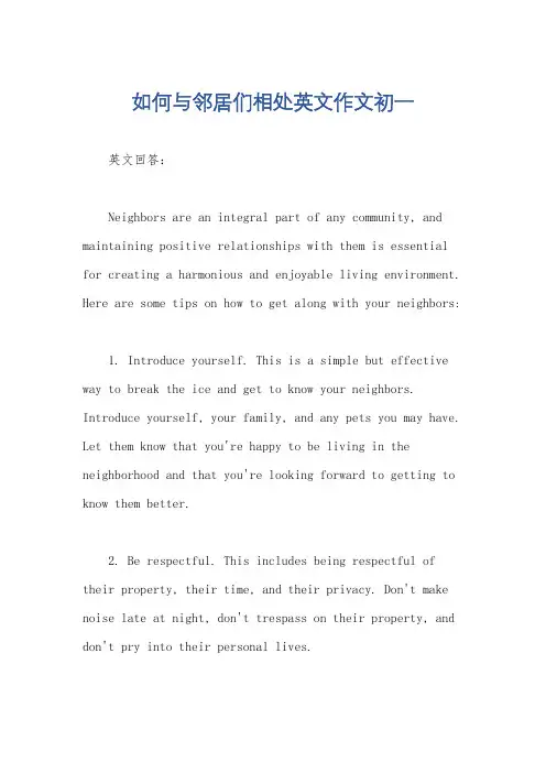 如何与邻居们相处英文作文初一