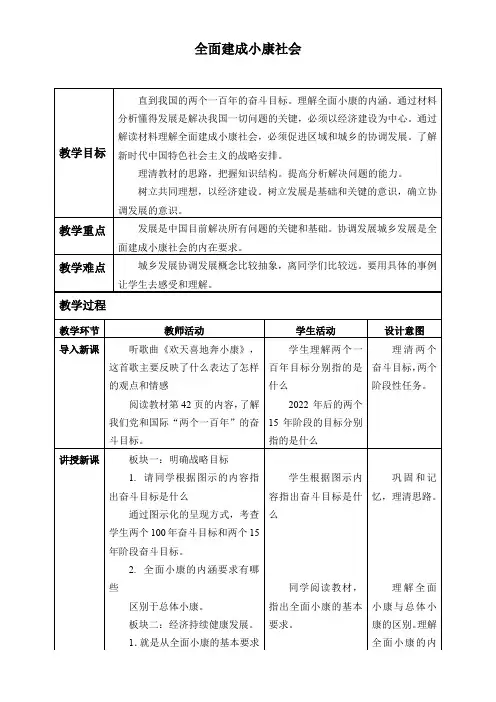 初中九年级道德与法治教案-全面建成小康社会(省一等奖)