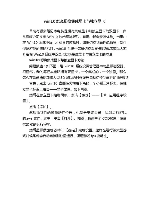 win10怎么切换集成显卡与独立显卡