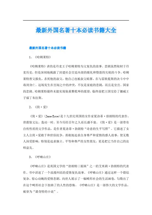 最新外国名著十本必读书籍大全