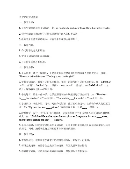 初中介词短语教案