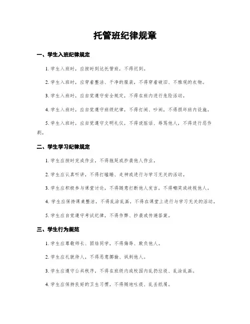 托管班纪律规章