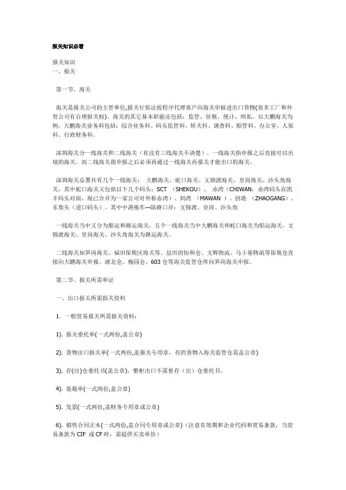 (报关单证)报关知识必看