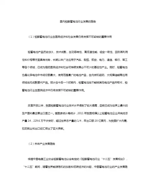 国内铅酸蓄电池行业发展的趋势