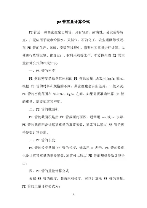 pe管重量计算公式