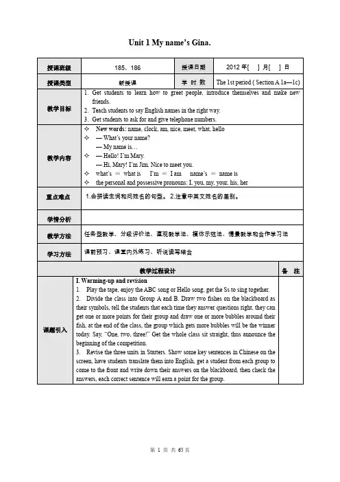 2012年新版新目标七年级英语上册全册英语教案(共62页)_2.doc