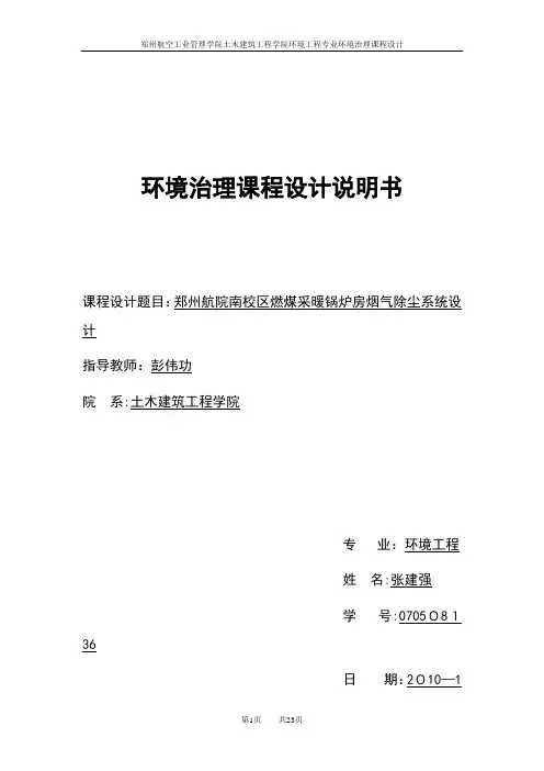 大气污染课程设计说明书