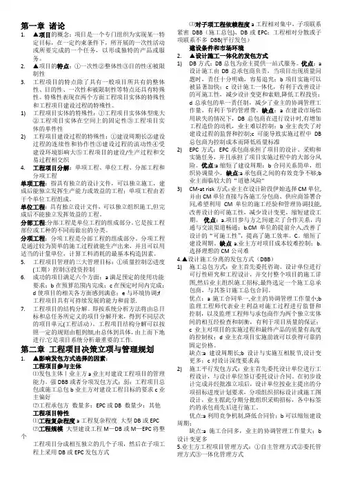 工程项目管理考试重点