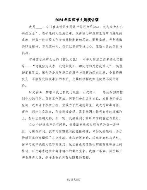 2024年医师节主题演讲稿（3篇）