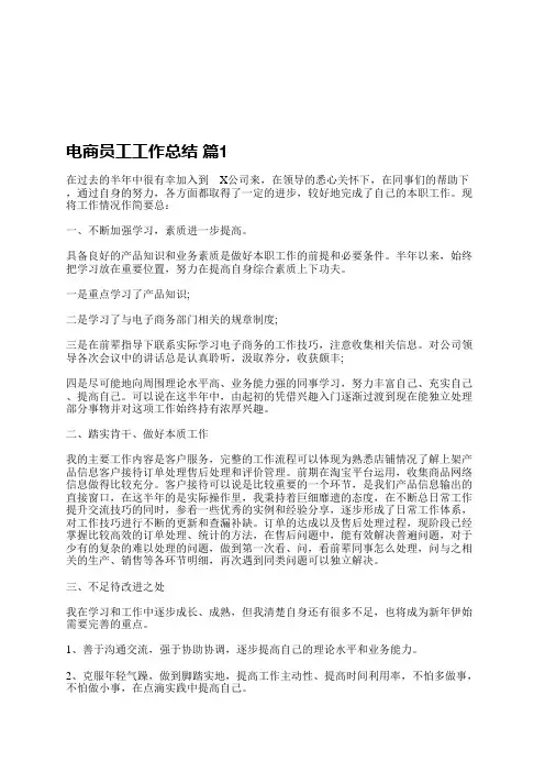 电商公司工作总结