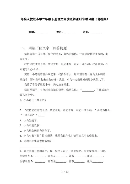 部编人教版小学二年级下册语文阅读理解课后专项习题(含答案)