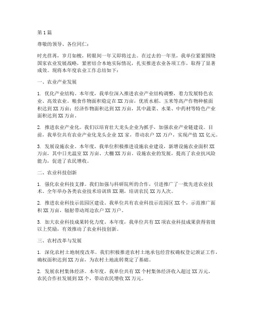 年度农业总结汇报范文(3篇)