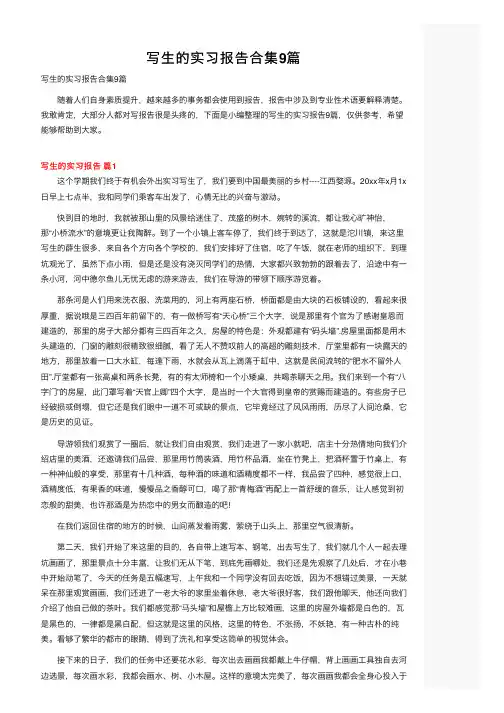 写生的实习报告合集9篇