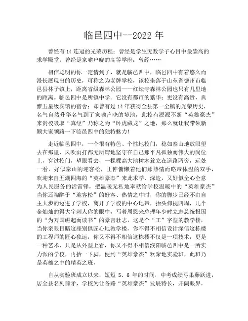 临邑四中2022年