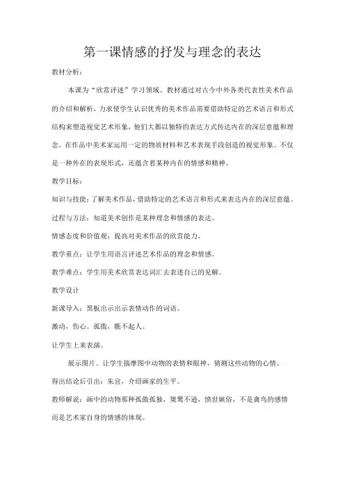 第一课情感的抒发与理念的表达