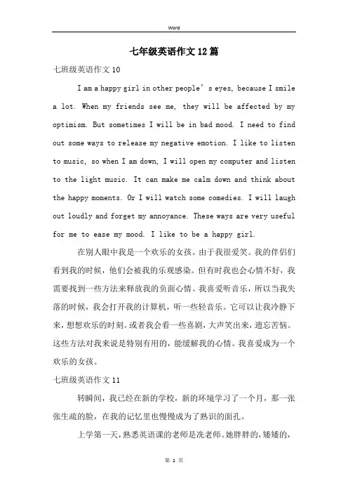 七年级英语作文12篇