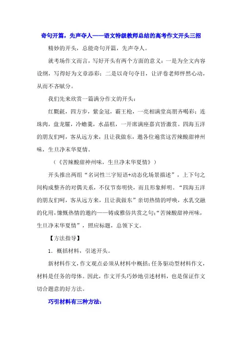 奇句开篇,先声夺人——语文特级教师总结的高考作文开头三招