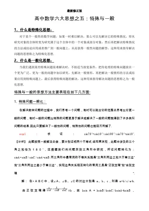 六大数学思想之五：特殊与一般最新修正版