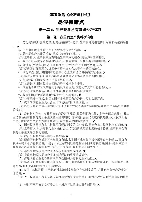 高中政治高考必修二《经济与社会》易混易错点总结(分单元课时编排)