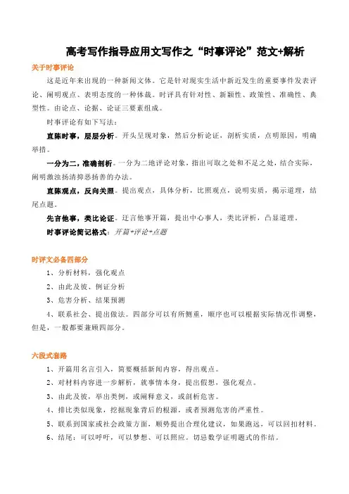 高考写作指导应用文写作之“时事评论”范文+解析