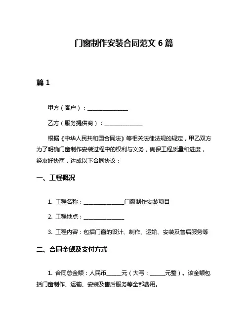 门窗制作安装合同范文6篇