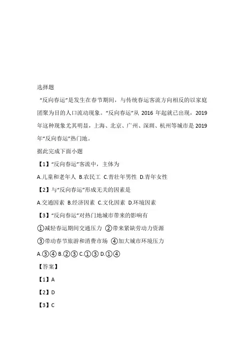 2022~2023年高三第一次模拟文综地理题带答案和解析(辽宁省丹东市)