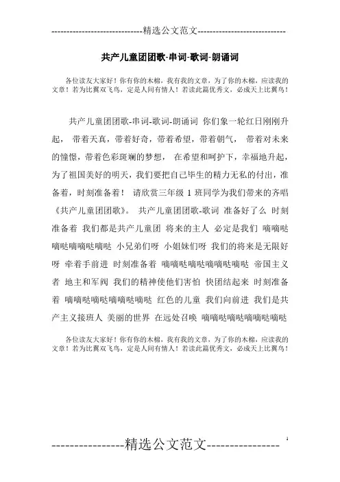 共产儿童团团歌-串词-歌词-朗诵词