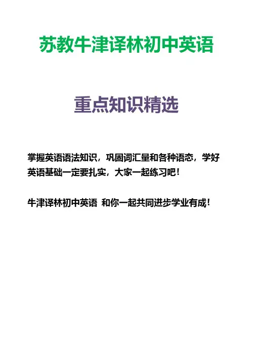 苏教牛津译林版初中英语九年级上册Unit 3 Teenage problems 导学案