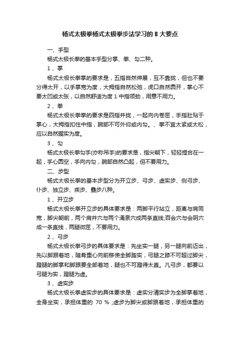 杨式太极拳杨式太极拳步法学习的8大要点
