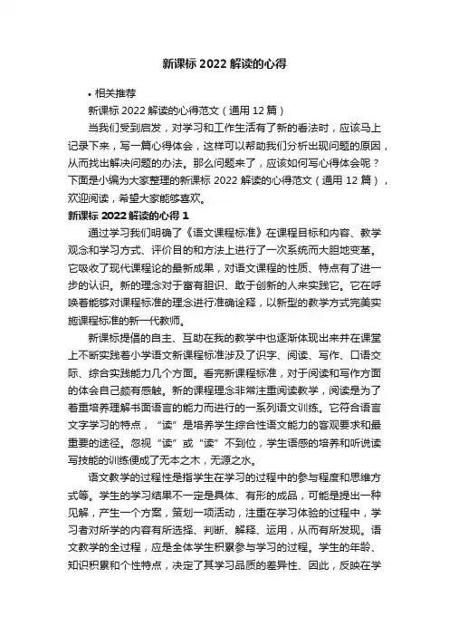 新课标2022解读的心得