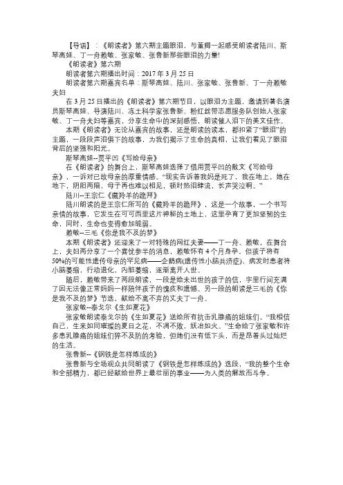 央视朗读者第六期嘉宾及书单