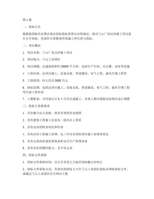 兰山厂房洁净施工招标(3篇)