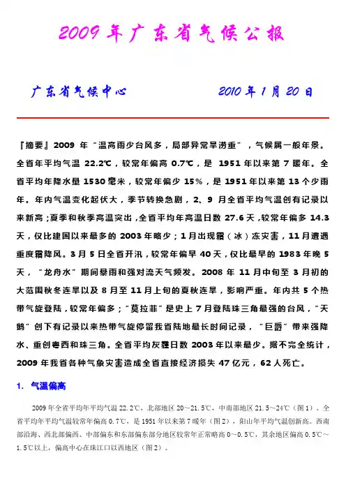 2009年广东省天气公报