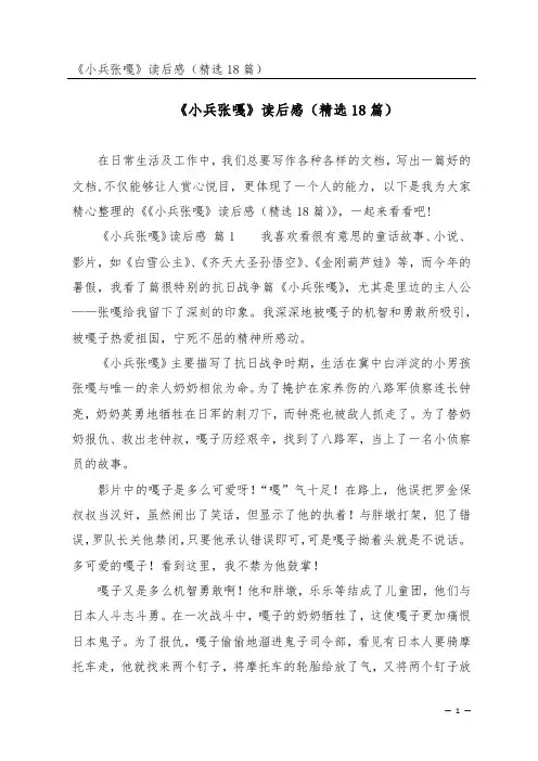 《小兵张嘎》读后感(精选18篇)