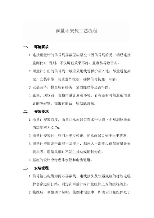雨量计安装工艺流程