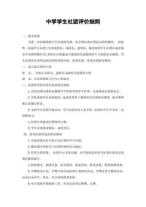 中学学生社团评价细则
