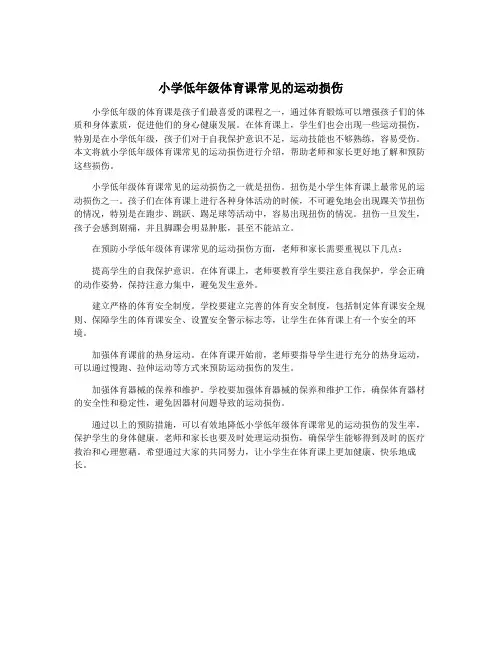 小学低年级体育课常见的运动损伤
