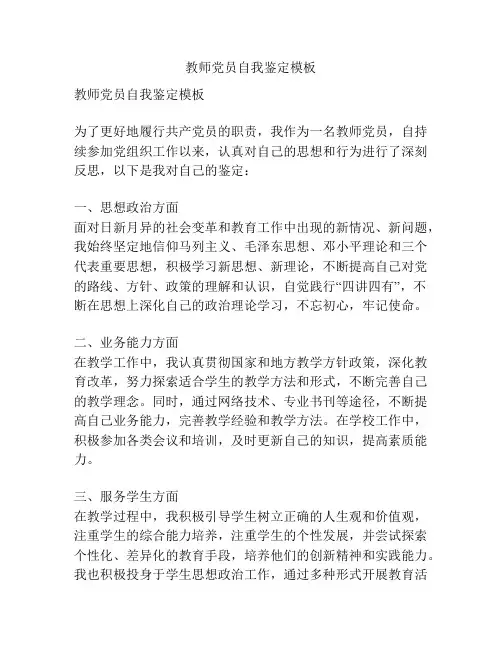 教师党员自我鉴定模板