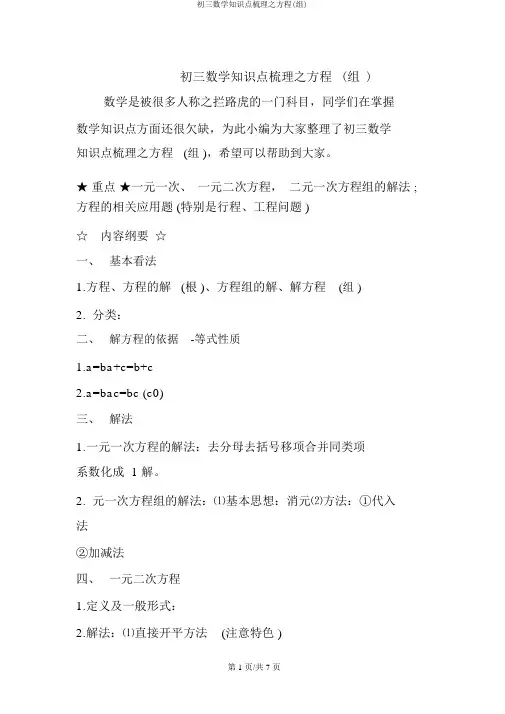 初三数学知识点梳理之方程(组)