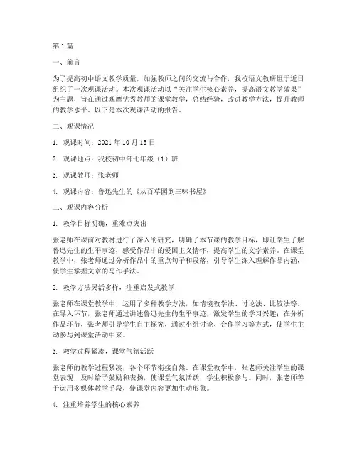 初中语文教研组观课报告(3篇)
