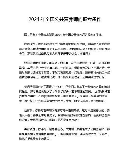 2024年全国公共营养师的报考条件