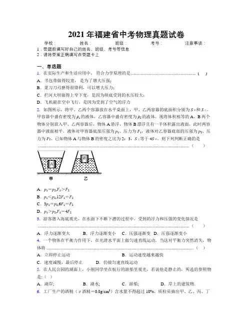 2021年福建省中考物理真题试卷附解析