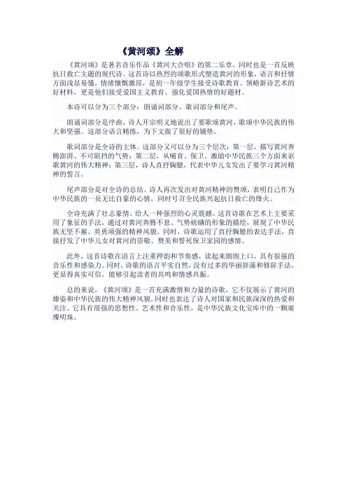 七年级语文下《黄河颂》全解